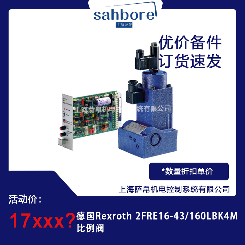 德国Rexroth 2FRE16-43/160LBK4M比例阀议价