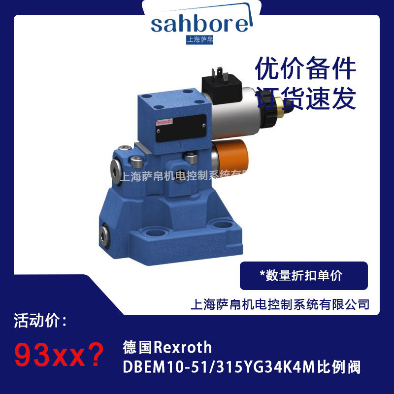 德國Rexroth DBEM10-51/315YG34K4M比例閥議價