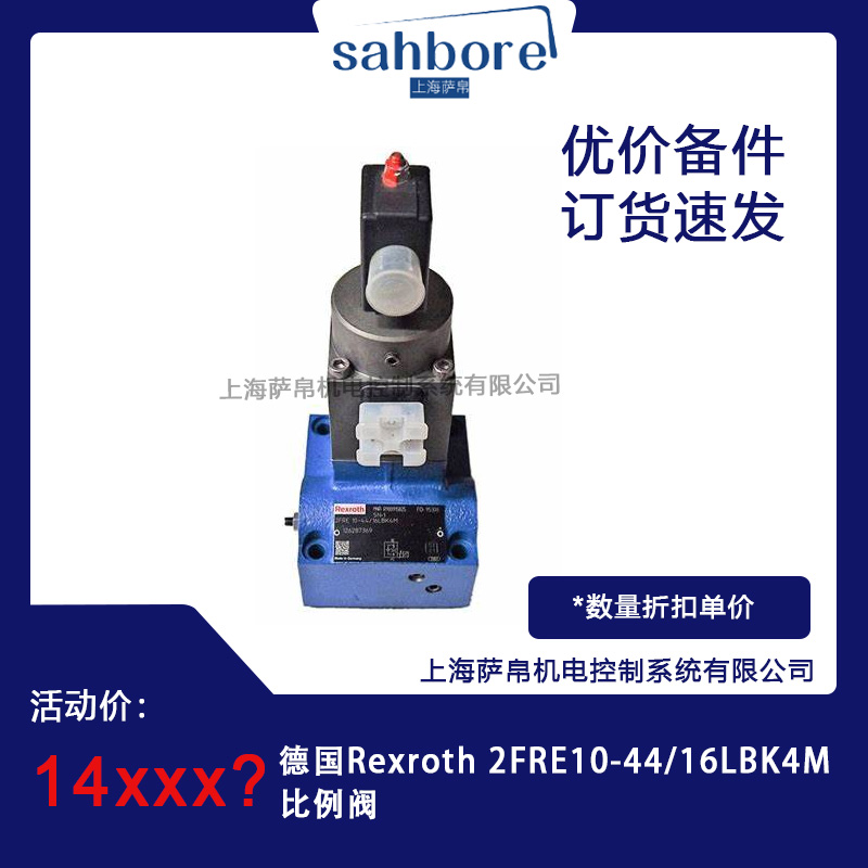 德国Rexroth 2FRE10-44/16LBK4M比例阀议价