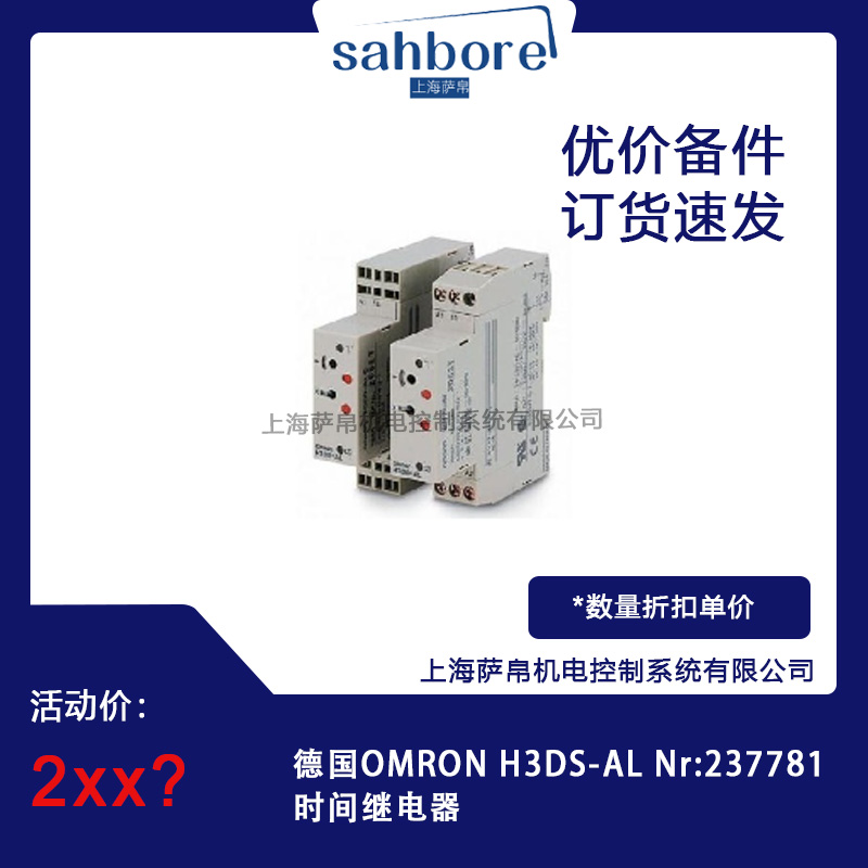 德国OMRON H3DS-AL Nr:237781时间继电器议价