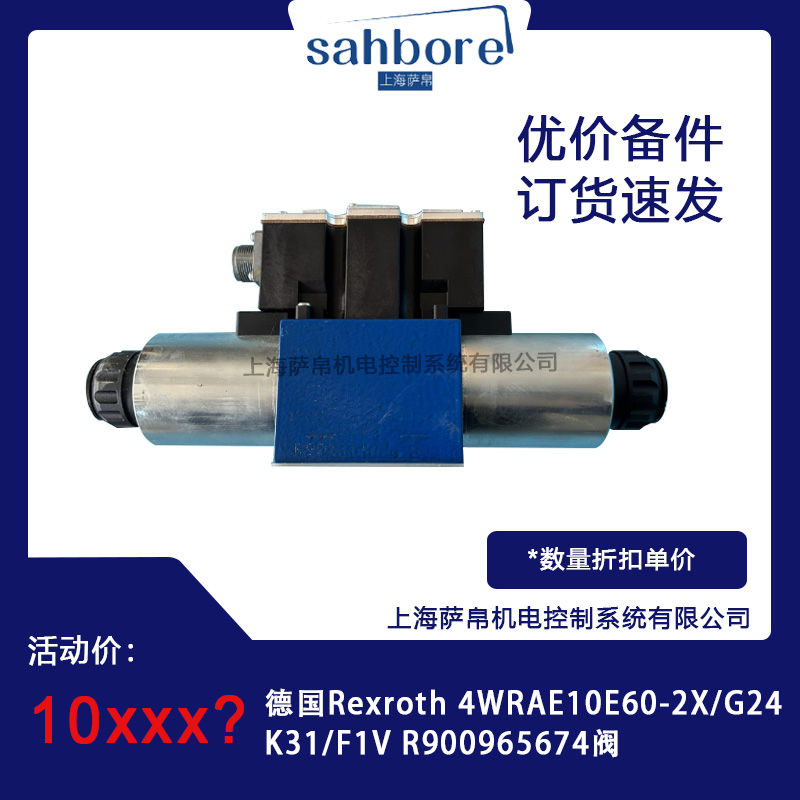 德国Rexroth 4WRAE10E60-2XG24K31F1VR900965674阀议