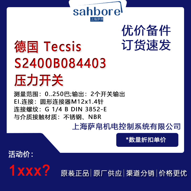 德国 Tecsis S2400B084403压力备件议价