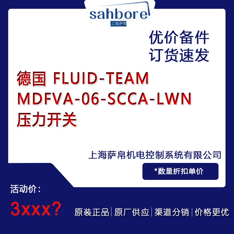 德国 FLUID-TEAM MDFVA-06-SCCA-LWN压力备件议价