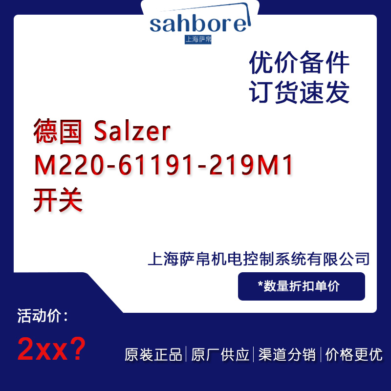 德国 Salzer M220-61191-219M1 电气备件议价