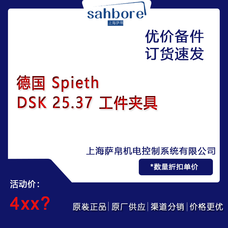 德国 Spieth DSK 25.37 工件夹具 议价