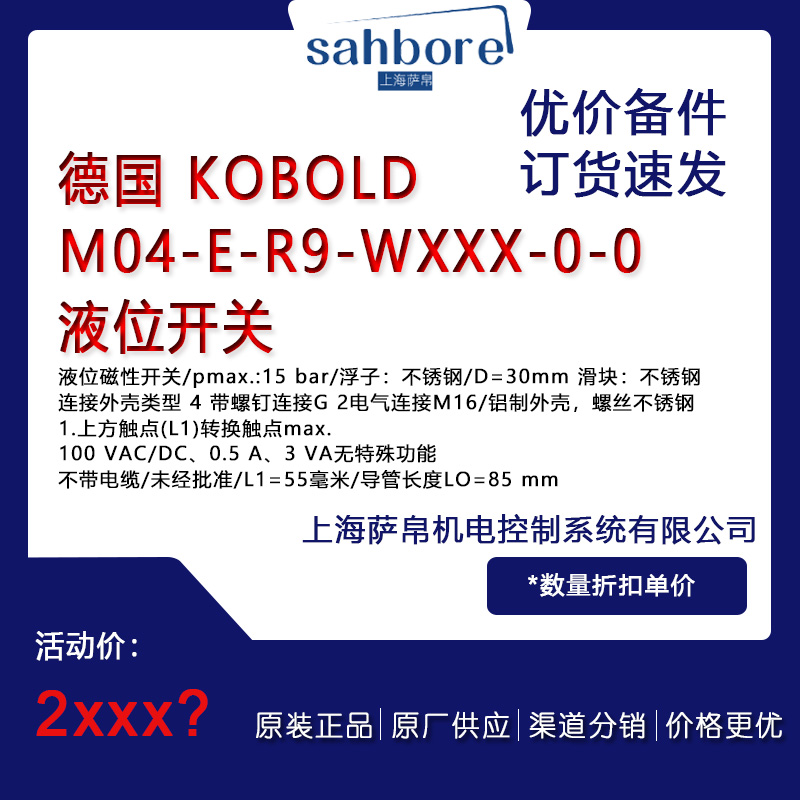 德国 KOBOLD M04-E-R9-WXXX-0-0 电气备件议价