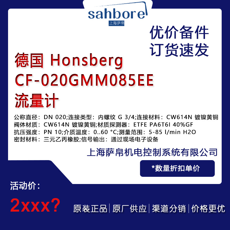 德国 Honsberg CF-020GMM085EE电气备件议价