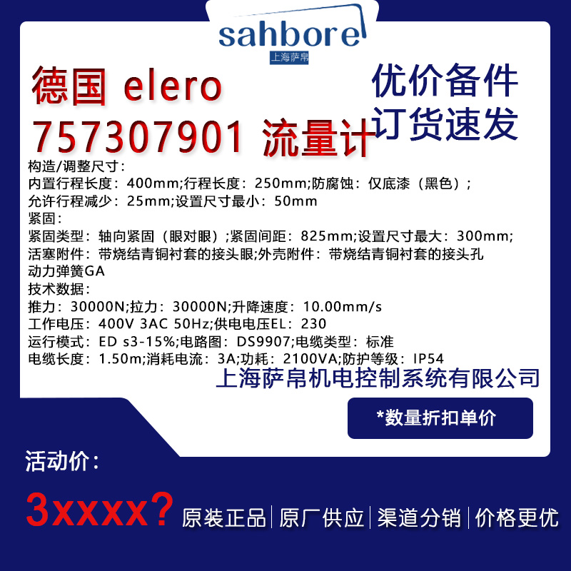 德國elero 757307901 電氣備件議價(jià)