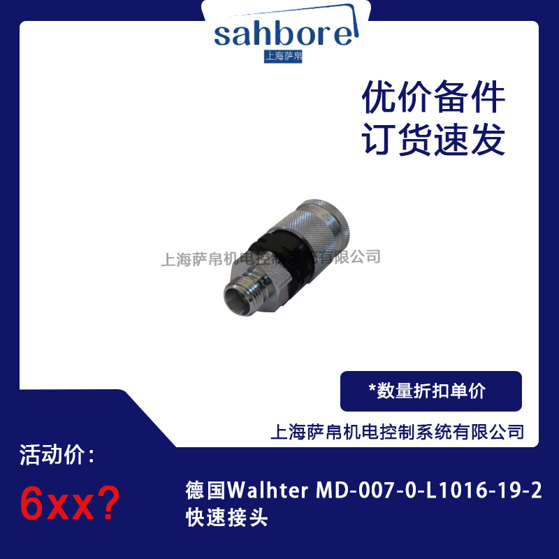 德國(guó)Walhter MD-007-0-L1016-19-2快速接頭 議價(jià)