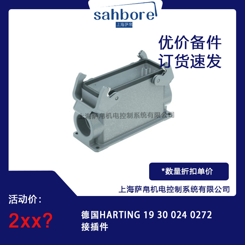 德国HARTING 19 30 024 0272接插件 议价