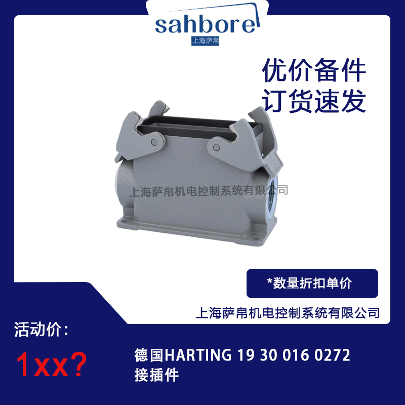 德国HARTING 19 30 016 0272接插件 议价