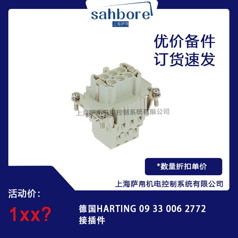 德国HARTING 09 33 006 2772接插件 议价