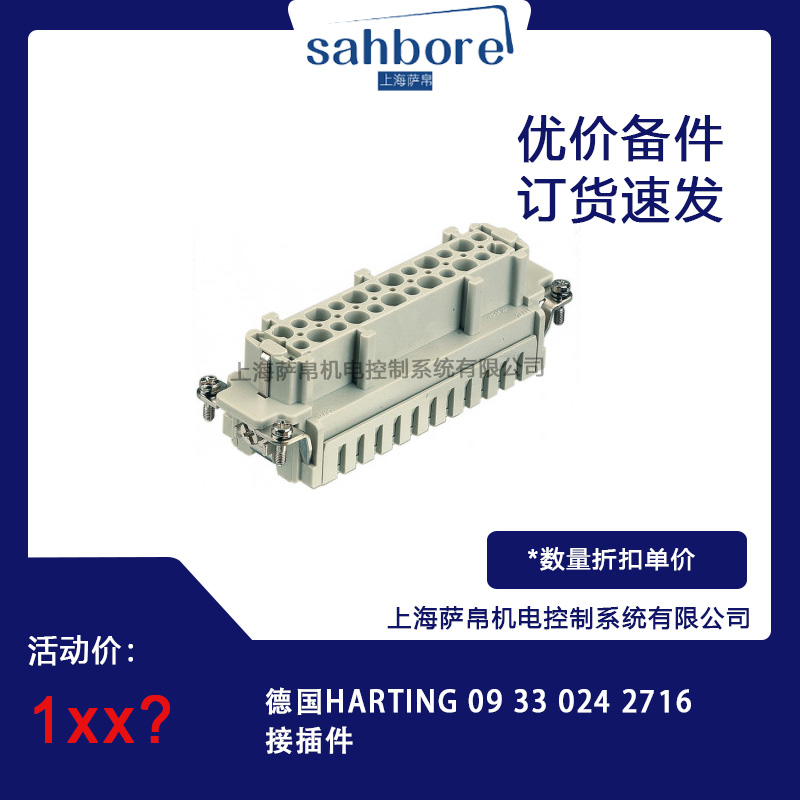 德国HARTING 09 33 024 2716接插件 议价