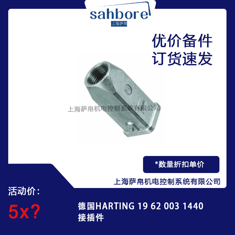 德国HARTING 19 62 003 1440接插件 议价