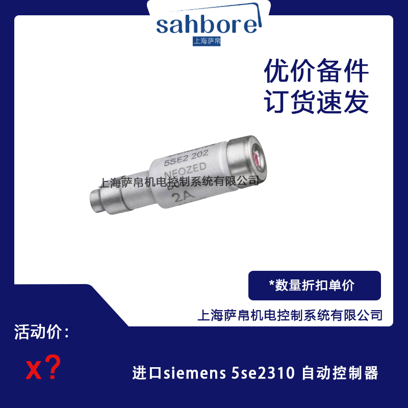 進(jìn)口siemens 5se2310 自動(dòng)控制器 議價(jià)