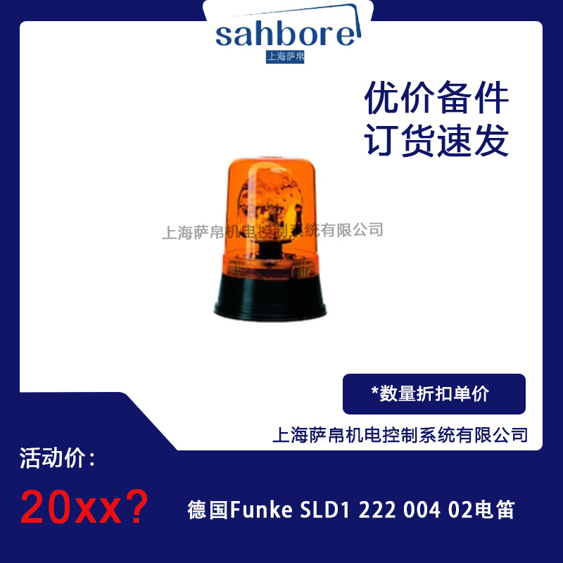 德國Funke SLD1 222 004 02電笛 議價(jià)