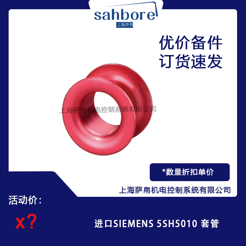 进口SIEMENS 5SH5010 套管 议价