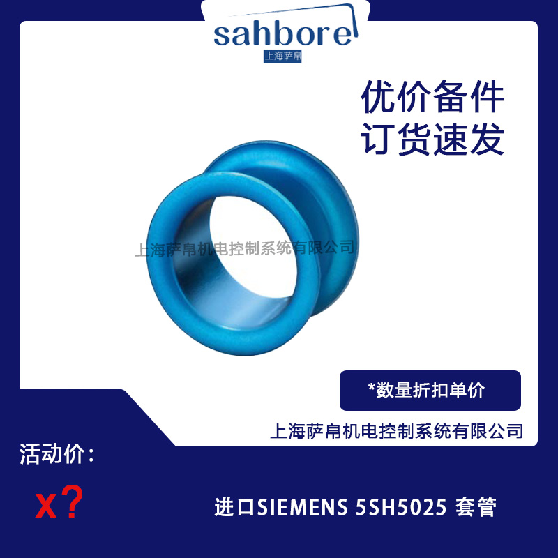 进口SIEMENS 5SH5025 套管 议价