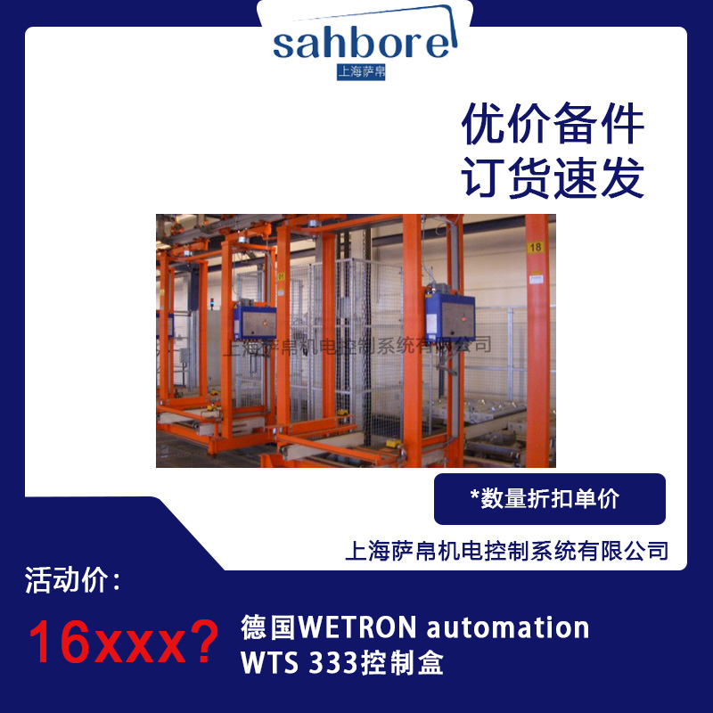 德國(guó)WETRON automation WTS 333控制盒 議價(jià)