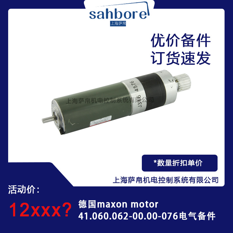 德國maxon motor 41.060.062-00.00-076電氣備件 議價