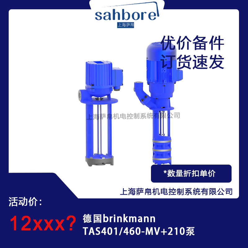 德国brinkmann TAS401/460-MV+210泵 议价