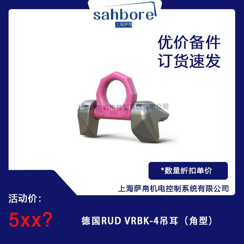 德国RUD VRBK-4吊耳(角型) 议价