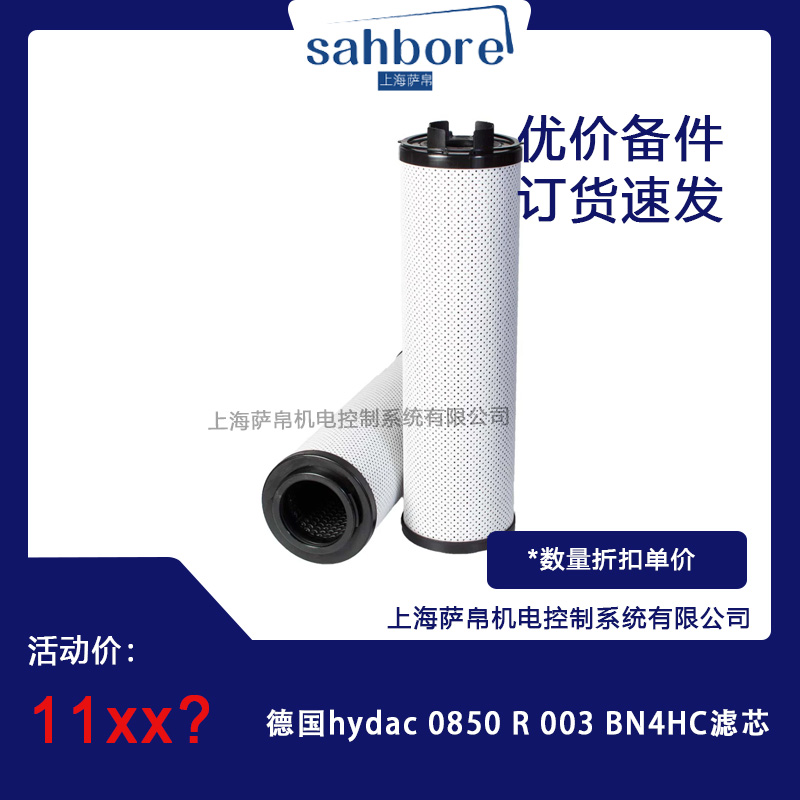 德国hydac 0850 R003 BN4HC滤芯 议价