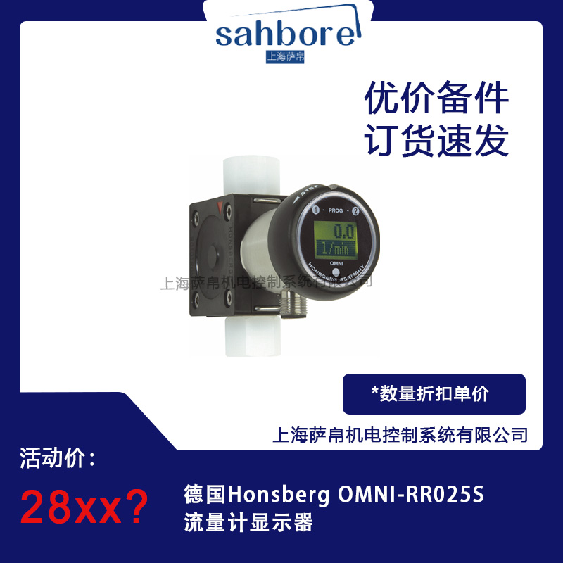 德国Honsberg OMNI-RRO25S流量显示器 议价