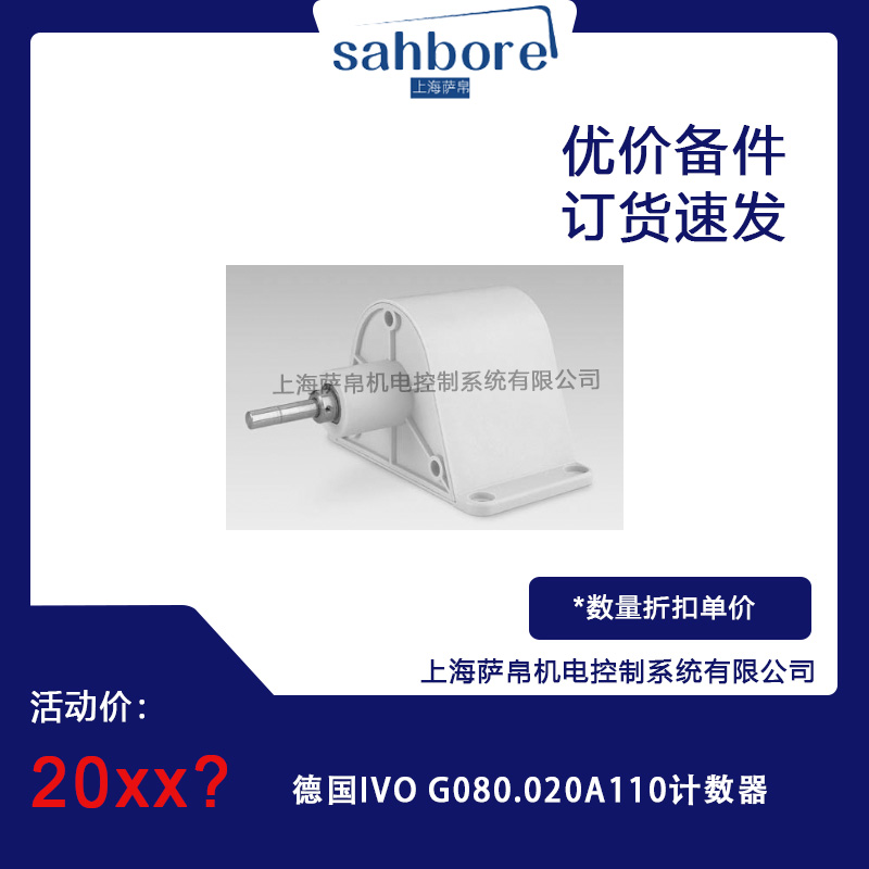 德國IVO G080.020A110計數(shù)器 議價