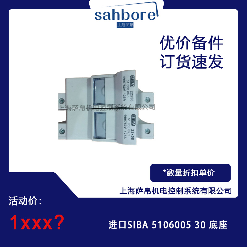 进口SIBA 5106005 30底座 议价