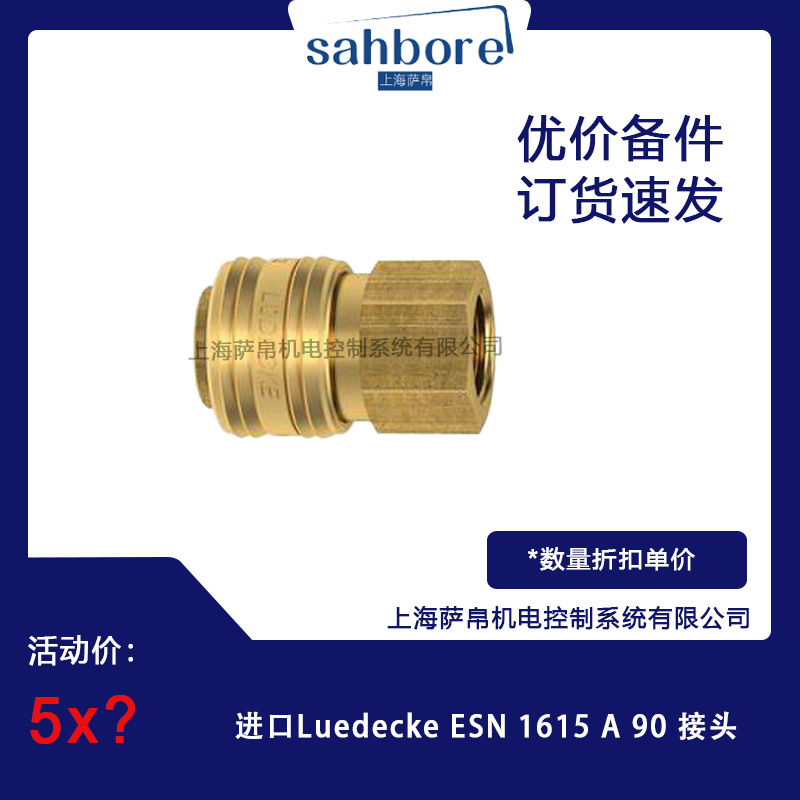 进口Luedecke ESN 1615 A 90 接头 议价