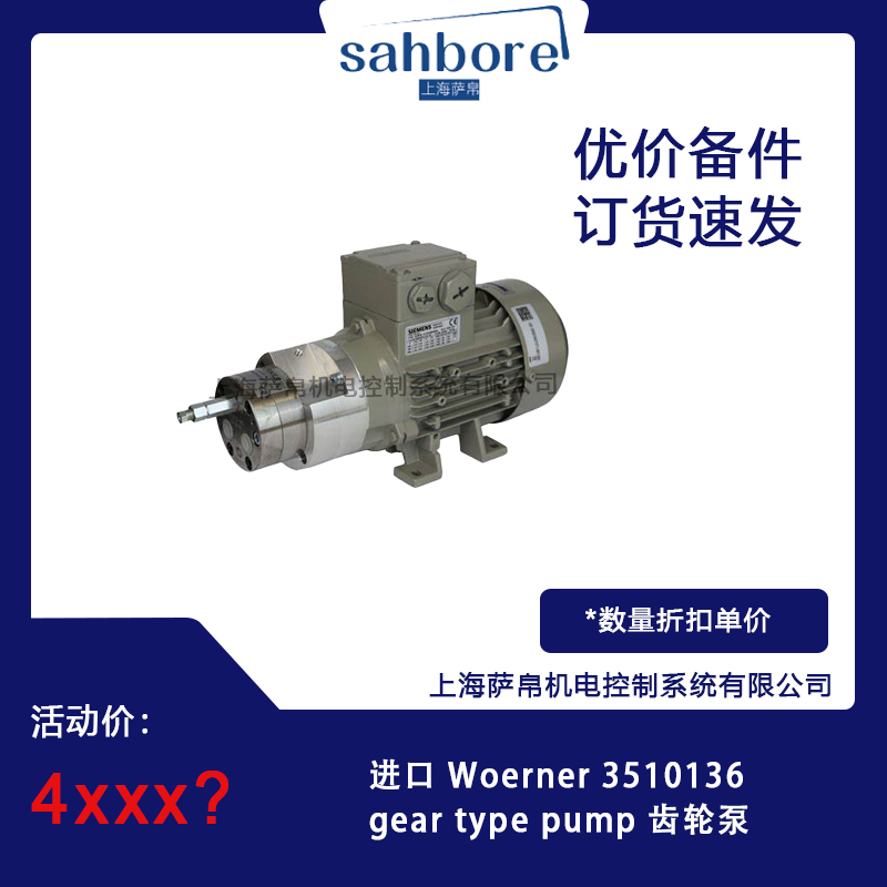 进口 Woerner 3510136 gear type pump 齿轮泵 议价