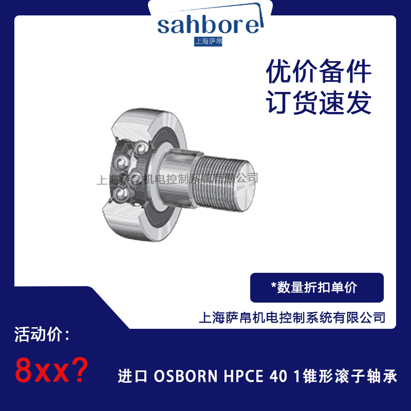 德国OSBORN HPCE 40 1锥形滚子轴承 议价