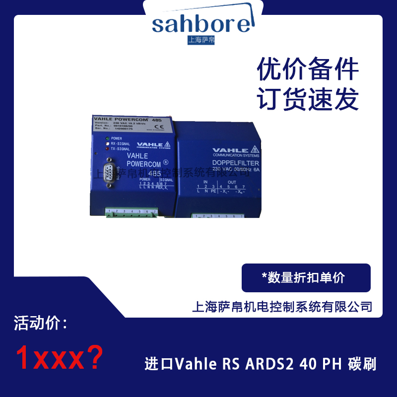 进口Vahle RS ARDS2 40 PH 碳刷 议价