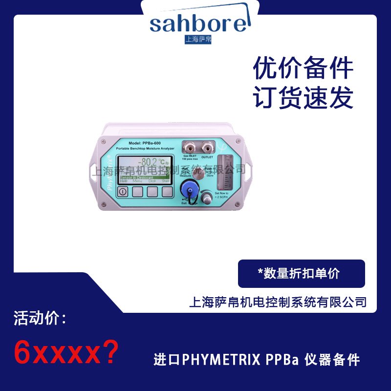 进口PHYMETRIX PPBa 仪器备件 议价