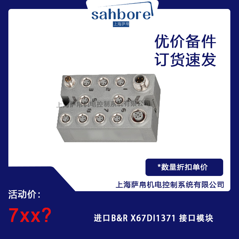 进口B&R X67D11371接口模块 议价