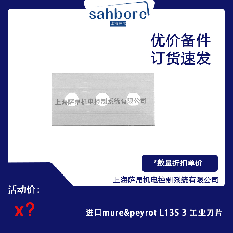 进口mure&peyrot L135 3 工业刀片 议价