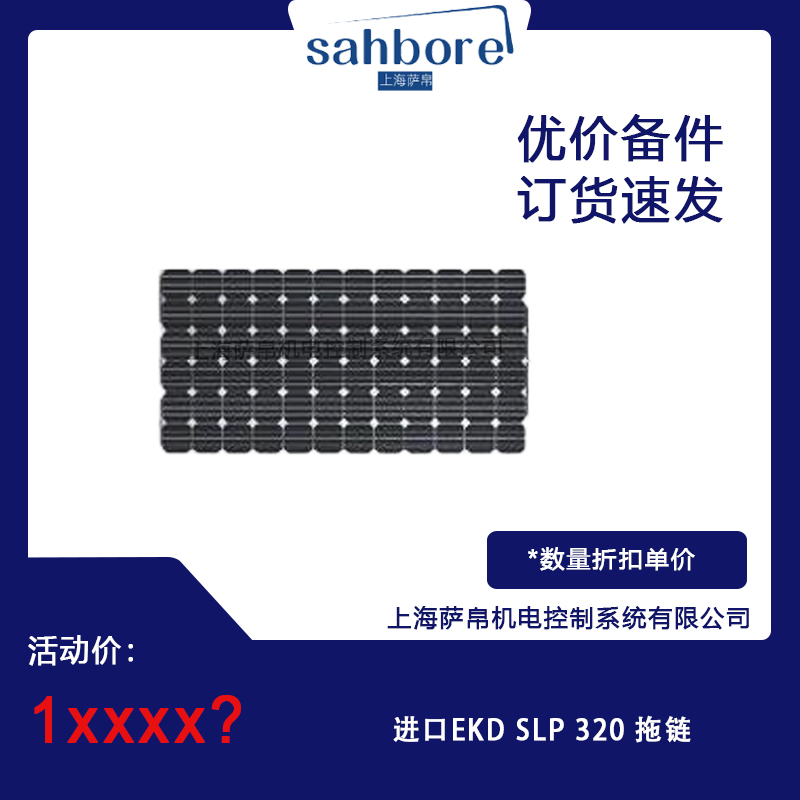 进口EKD SLP 320 拖链 议价