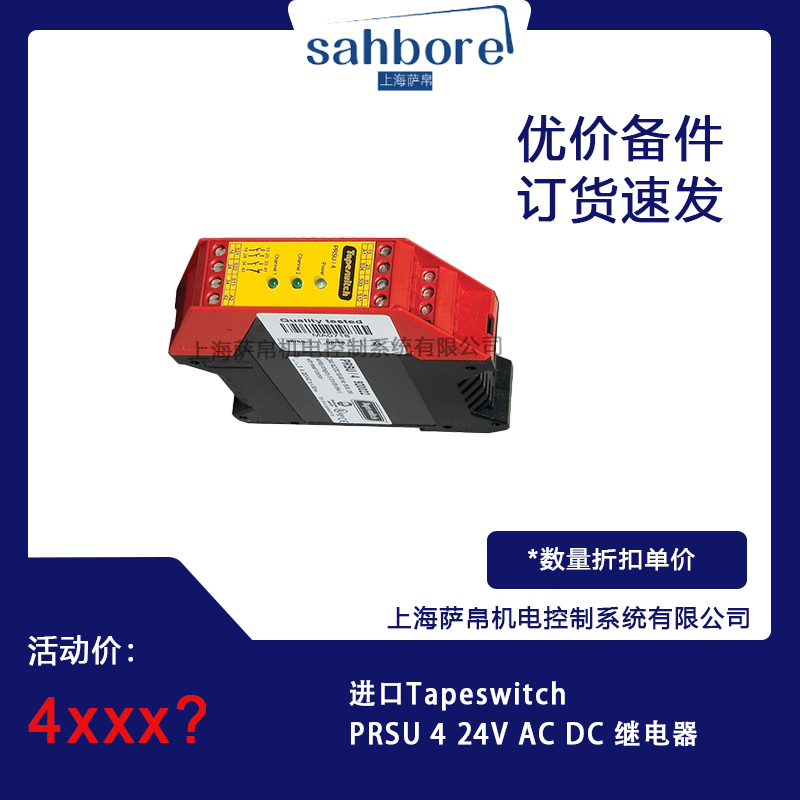 进口Tapeswitch PRSU 4 24V AC DC 继电器 议价