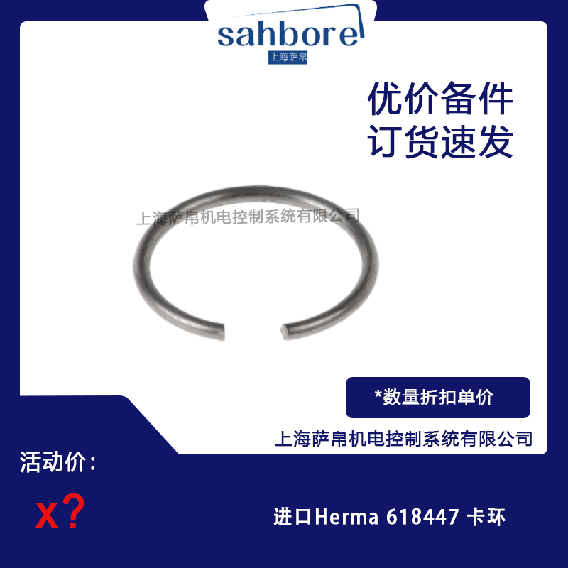 进口Herma 618447 卡环 议价