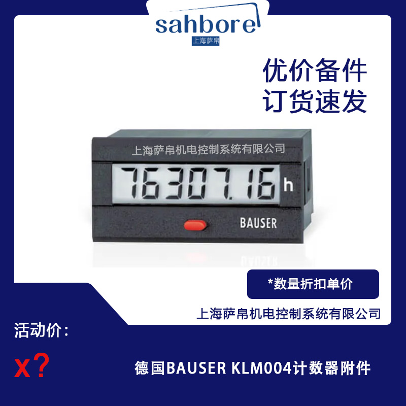 德国BAUSER KLMO04计数器附件 议价