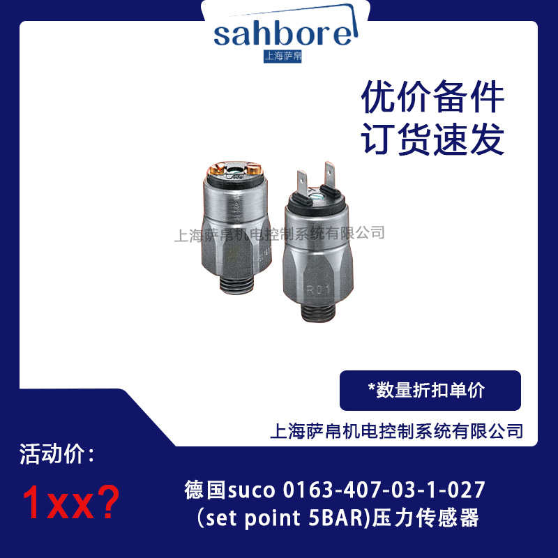 德国suco 0163-407-03-1-027压力传感器 议价