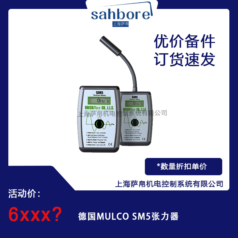 德国MULCO SM5张力器 议价