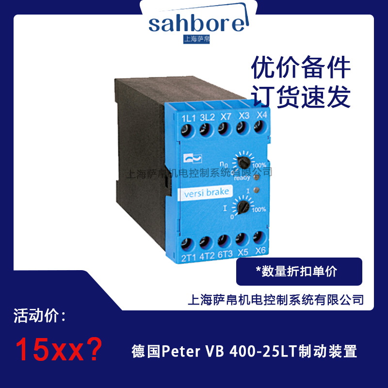 德国Peter VB 400-25LT制动装置 议价