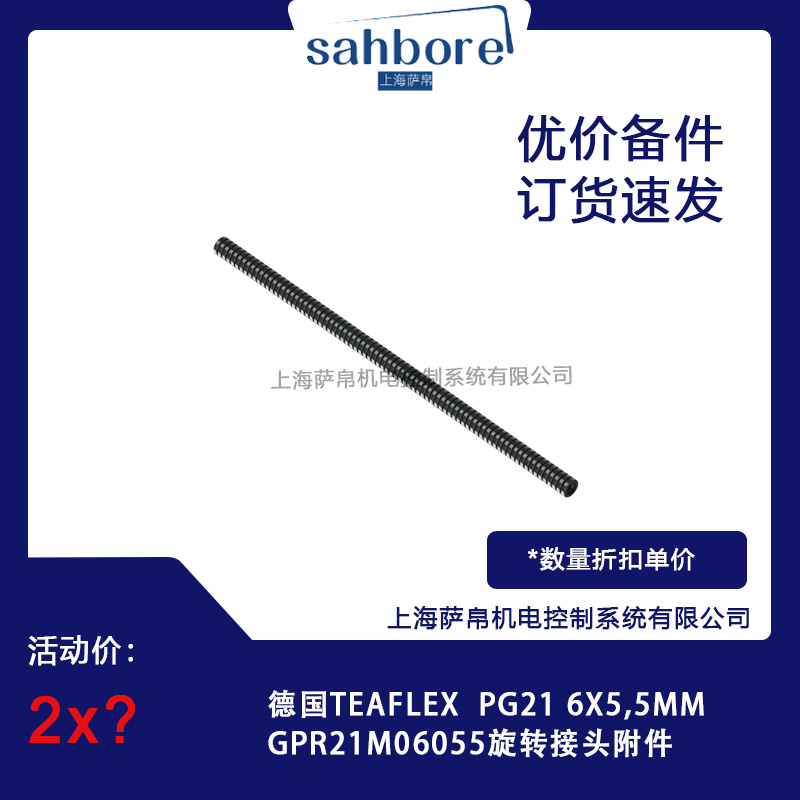 德國(guó)TEAFLEX PG21 6X5,5MM GPR21M06055旋轉(zhuǎn)接頭附件 議價(jià)