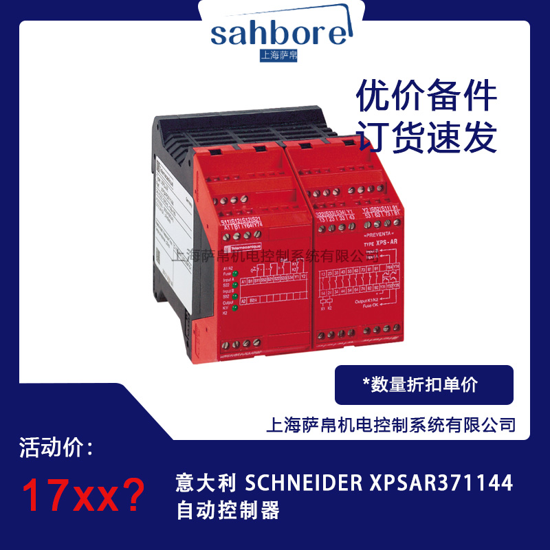 意大利 SCHNEIDER XPSAR371144自動(dòng)控制器 議價(jià)