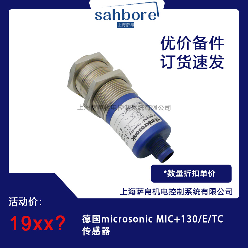 德國(guó)microsonic MlC+130/E/TC傳感器 議價(jià)