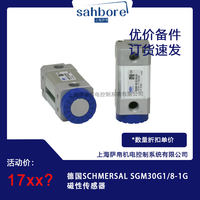 德国SCHMERSAL SGM30G1/8-1G磁性传感器 议价