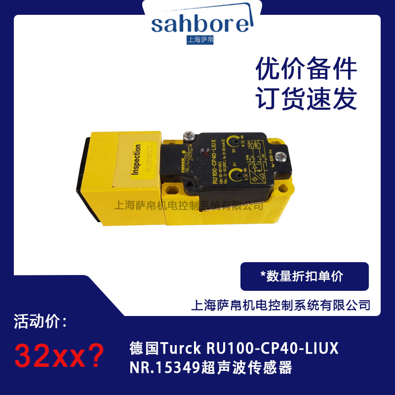 德国Turck RU100-CP40-LIUXNR.15349超声波传感器 议价