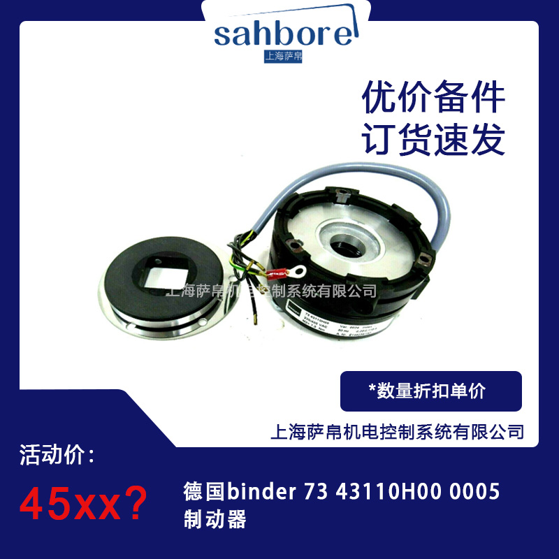 德国binder 73 43110H00 0005制动器 议价